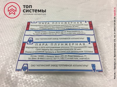 Плунжерная пара 4УТНМ.1111410-01 НЗТА